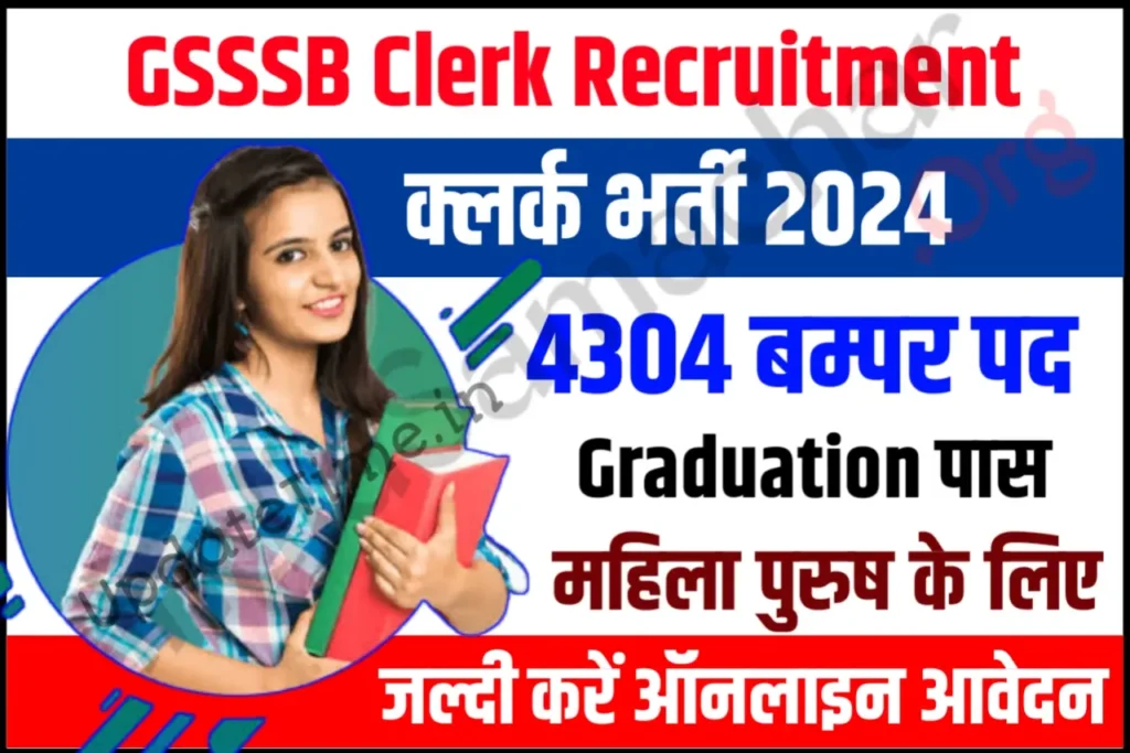 GSSSB Clerk Recruitment 2024 जीएसएसएसबी क्लर्क भर्ती के 4304 पदों के लिए नोटिफिकेशन जारी, यहाँ से करें आवेदन