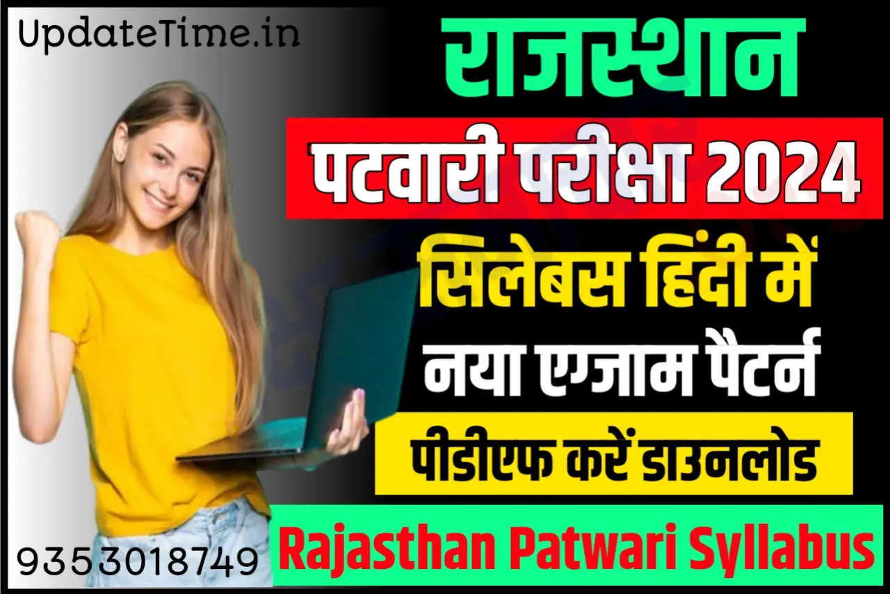 Rajasthan Patwari Syllabus 2024 Pdf Download in Hindi/English RSMSSB New Exam Pattern