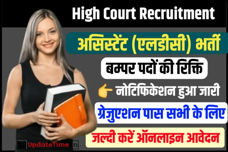 Jharkhand High Court Assistant Recruitment 2024 झारखंड हाईकोर्ट असिस्टेंट भर्ती के लिए नोटिफिकेशन जारी, यहाँ से करें आवेदन